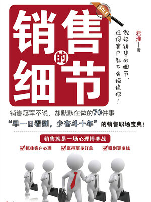 cover image of 销售的细节